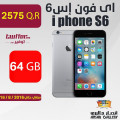اى فون إس 6  64GB