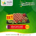 Village Markets Qatar Offers 2023