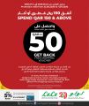 عروض لولو هايبرماركت قطر 2026