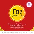 Al Rawabi Hypermarket Qatar offers 2023