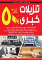 Ansar Galary Qatar - Special Offers