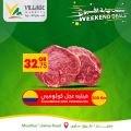 Village Markets Qatar Offers 2023