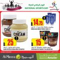 عروض الميرة قطر 2021