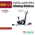لايف لونغ جهاز تمارين رياضية
