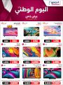 Jumbo Electronics Qatar offers 2025