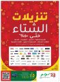 LULU Hypermarket Qatar Offers 2021
