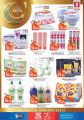 Safari Hypermarket Qatar offers 2020