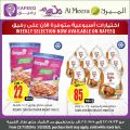 عروض الميرة قطر  2020