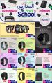 Jumbo Electronics  Qatar Offers  2022