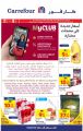 عروض كارفور هايبرماركت قطر 2022
