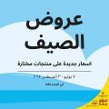 عروض أيكيا قطر 2024