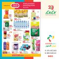 عروض لولو هايبرماركت قطر 2024