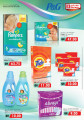 عروض سفارى على منتجات P & G