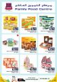 عروض مركز التموين العائلي قطر 2021