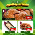 عروض أسواق القرية قطر 2024