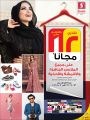 عروض سفاري هايبرماركت قطر 2022