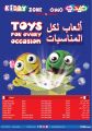 تنزيلات الالعاب - عروض كيدي زوون قطر