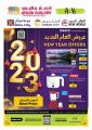 عروض أنصار جاليري قطر 2022