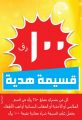Gift voucher for free from Masskar hypermarket Qatar