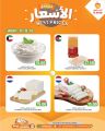 عروض سوق البلدي قطر 2024