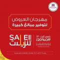 عروض الروابي هايبر ماركت قطر 2024
