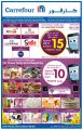 عروض قطر | كارفور قطر
