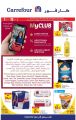 Carrefour Hypermarket Qatar Offers 2022