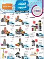 Jumbo Electronics  Qatar Offers  2021