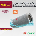 جى بى إل مكبر صوت محمول مضاد للماء