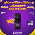 Jumbo Electronics  Qatar Offers  2025