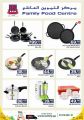 عروض مركز التموين العائلي قطر 2021