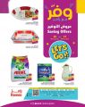 عروض أسواق رامز قطر 2022