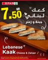 عروض سبار هايبرماركت قطر 2024