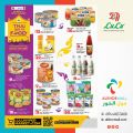 عروض لولو هايبرماركت قطر 2024