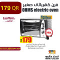 فرن كهربائى صغير أو إتش إم إس