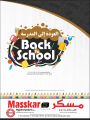 عروض مسكر هايبر ماركت قطر 2020