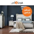 عروض هومز آر أس قطر