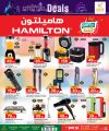 عروض باريس هايبرماركت قطر 2025