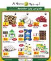 عروض الميرة قطر 2025