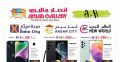 Ansar Gallery Qatar Offers 2023