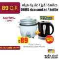 صانعة الأرز / غلاية مياه