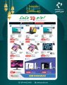 عروض لولو هايبرماركت قطر 2026