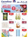عروض كارفور هايبرماركت 2025