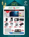 عروض لولو هايبرماركت قطر 2026