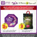 عروض الميرة قطر  2020