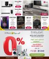 عروض الميرة قطر 2025