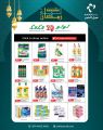عروض لولو هايبرماركت قطر 2026