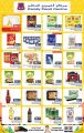 عروض مركز التموين العائلي قطر 2022
