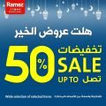 عروض أسواق رامز قطر 2021