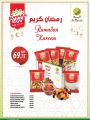 عروض الميرة قطر 2021